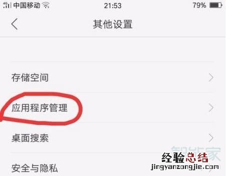 oppo如何禁止系统升级