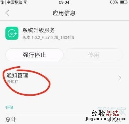 oppo如何禁止系统升级