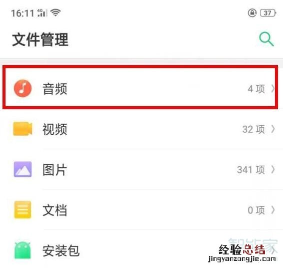 oppo录音在哪里