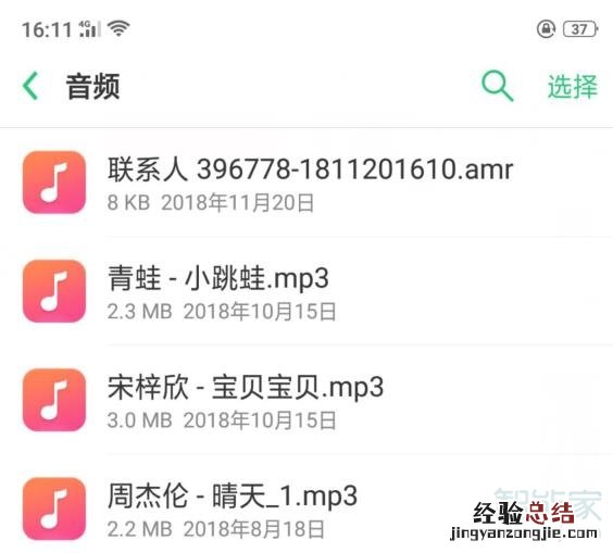 oppo录音在哪里