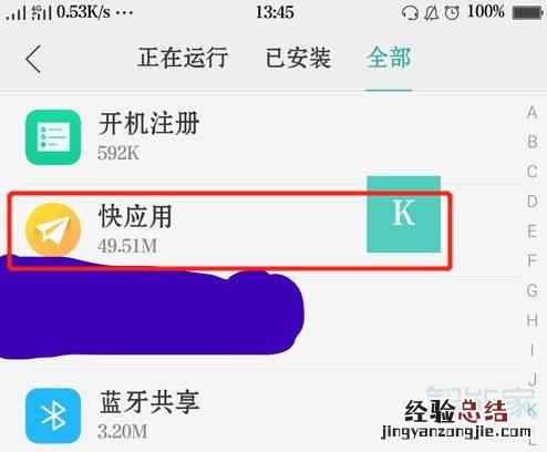 oppo快应用可以卸载吗