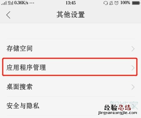 oppo快应用可以卸载吗