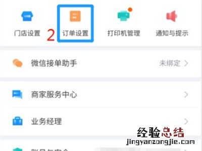 饿了么预定单怎么设置
