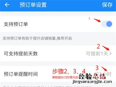 饿了么预定单怎么设置