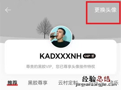 网易云怎么换头像