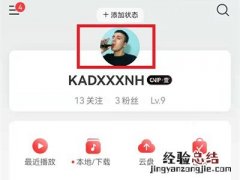 网易云怎么换头像
