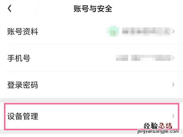怎么查看爱奇艺会员有几个人登录了