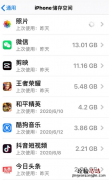 苹果手机怎么清理内存垃圾图片的教程