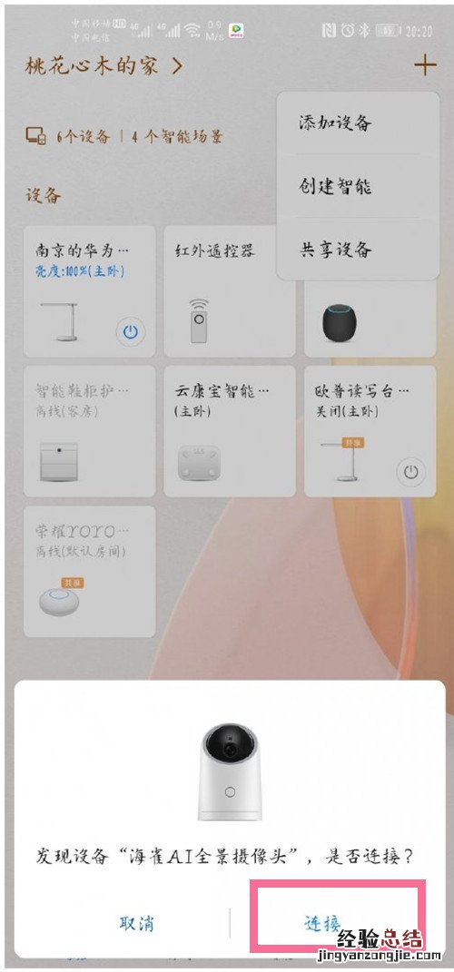 华为摄像头如何连接手机?华为摄像头绑定手机教程