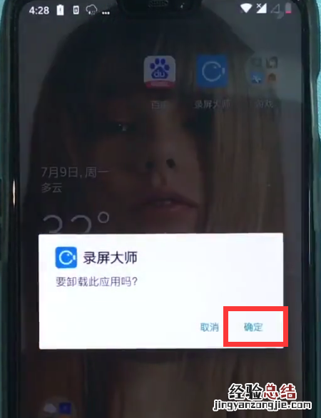 一加6中删除软件的简单步骤
