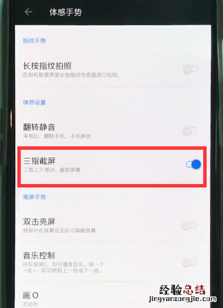 一加6中快速截屏的简单步骤