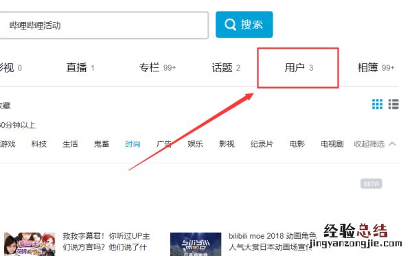 b站怎么用uid找人