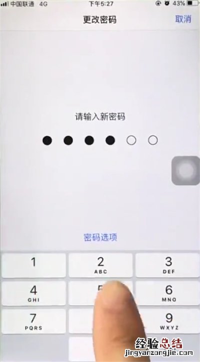 苹果6plus更改锁屏密码的方法