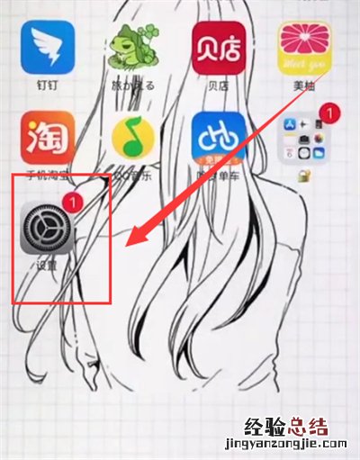 苹果6plus关闭APP使用移动数据的操作方法