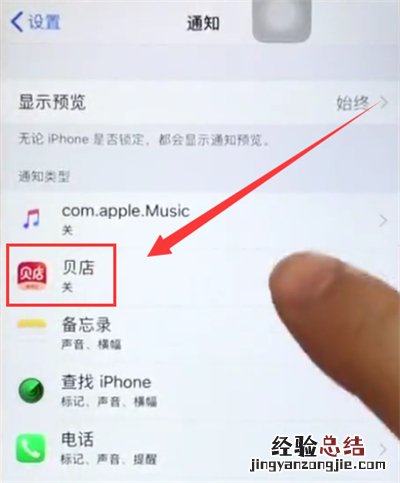 苹果6plus中关闭APP通知的简单步骤