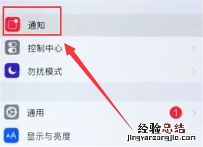 苹果6plus中关闭APP通知的简单步骤