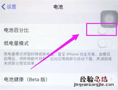 苹果6plus中设置电量百分比显示的操作步骤