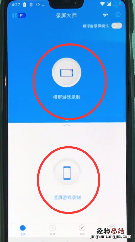 一加6快速录屏的步骤方法