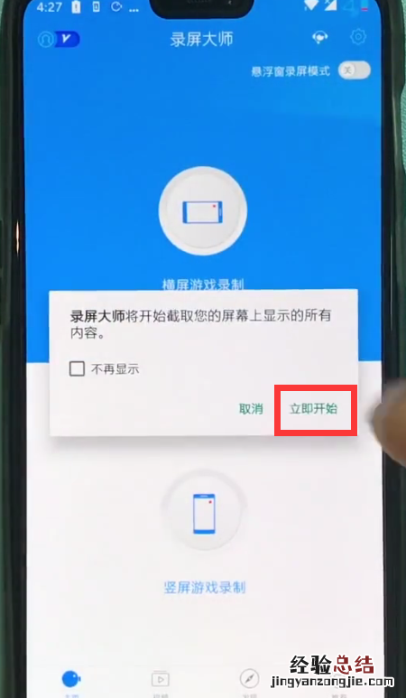 一加6快速录屏的步骤方法