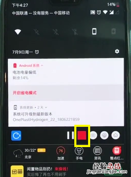 一加6快速录屏的步骤方法