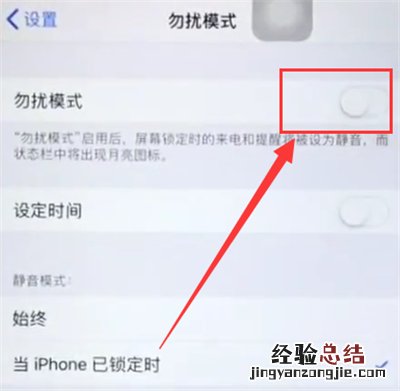 苹果6plus中开启勿扰模式的基本操作
