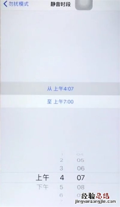 苹果6plus中开启勿扰模式的基本操作