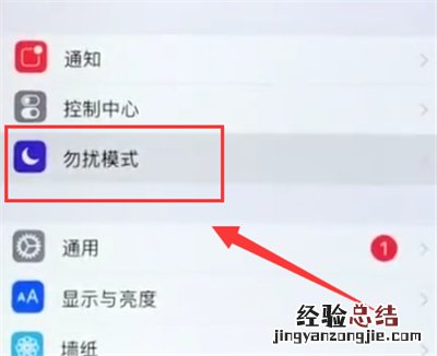 苹果6plus中开启勿扰模式的基本操作