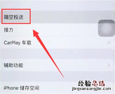 苹果6plus设置airdrop的简单步骤