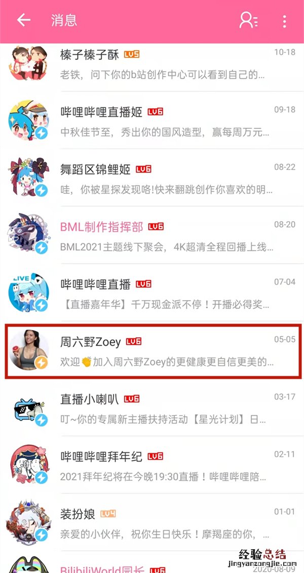 b站怎么看关注up主的时间