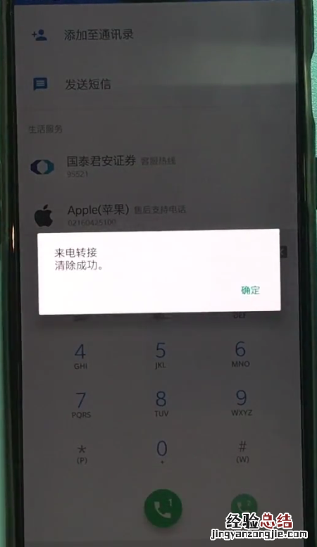 一加6取消来电转移的操作方法