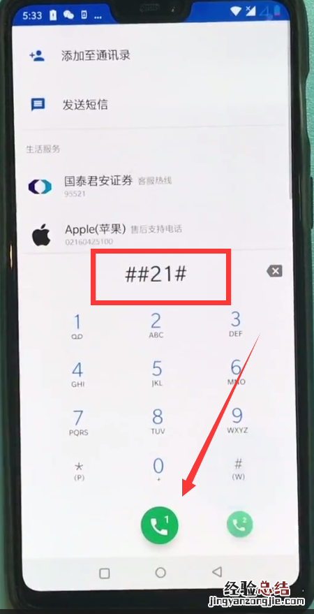 一加6取消来电转移的操作方法