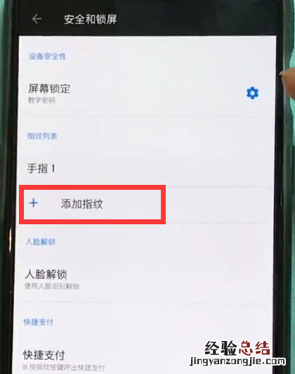 一加手机中录入指纹的简单步骤