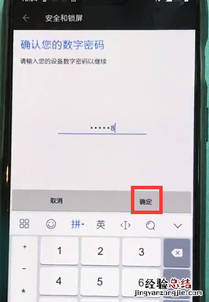 一加手机中录入指纹的简单步骤