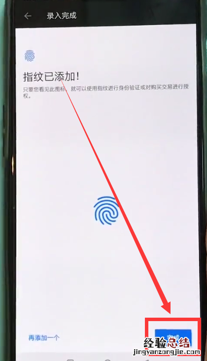 一加手机中录入指纹的简单步骤