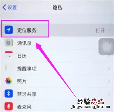 苹果6plus查看常去地点的操作步骤