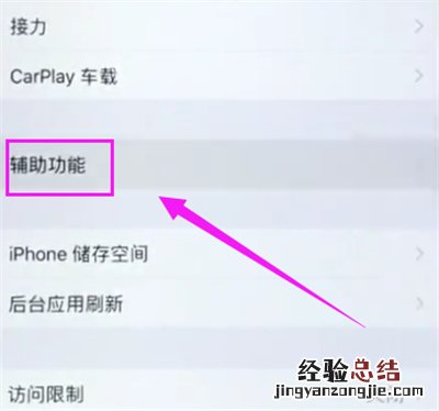 苹果6plus中开启屏幕朗读的操作步骤