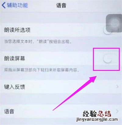 苹果6plus中开启屏幕朗读的操作步骤