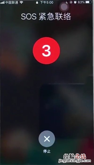 苹果6plus使用SOS紧急呼叫的详细步骤