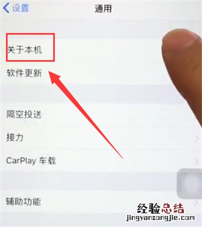 苹果6plus查看本机序列号的图文方法