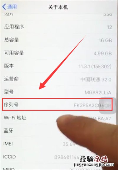 苹果6plus查看本机序列号的图文方法