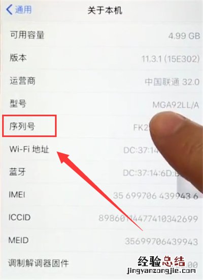 苹果6plus查询是不是正品的简单步骤