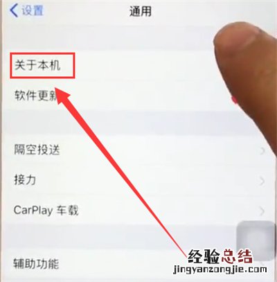 苹果6plus查询是不是正品的简单步骤