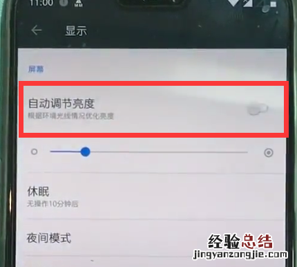一加6关闭自动亮度调节的详细方法