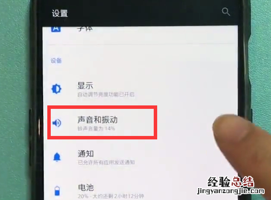 一加6中设置手机铃声的操作步骤