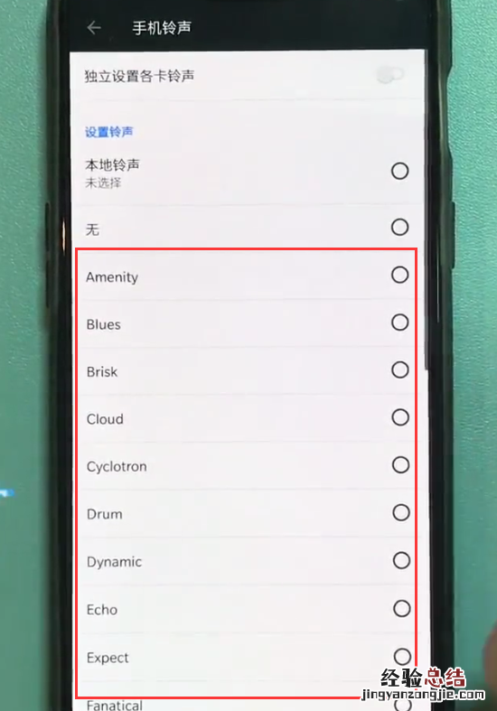 一加6中设置手机铃声的操作步骤