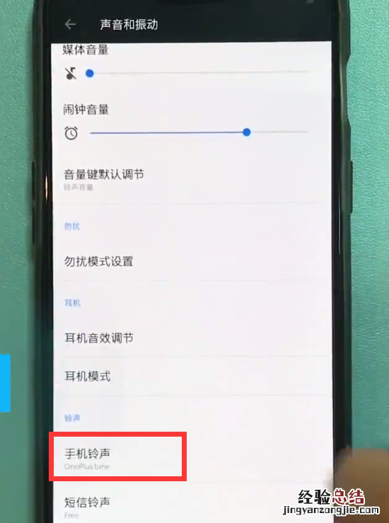 一加6中设置手机铃声的操作步骤