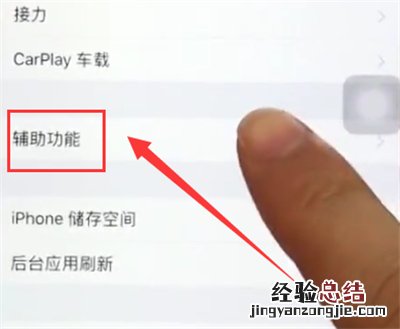 苹果6plus中打开放大器的简单操作