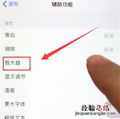 苹果6plus中打开放大器的简单操作