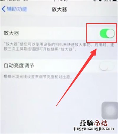 苹果6plus中打开放大器的简单操作