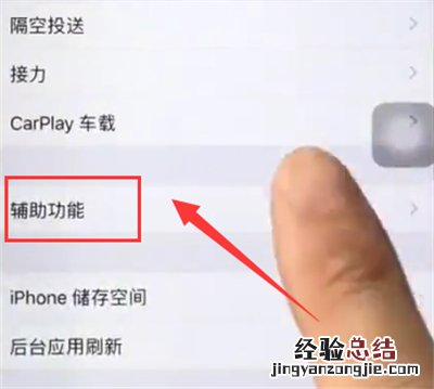 苹果6plus打开语音助手的简单步骤